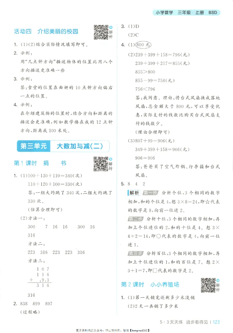 2025秋53天天练+单元测评卷数学3上BS_25秋小学语数英1-6年级《53天天练》合集_25秋《53天天练》数学北师大1-6上（完整版）