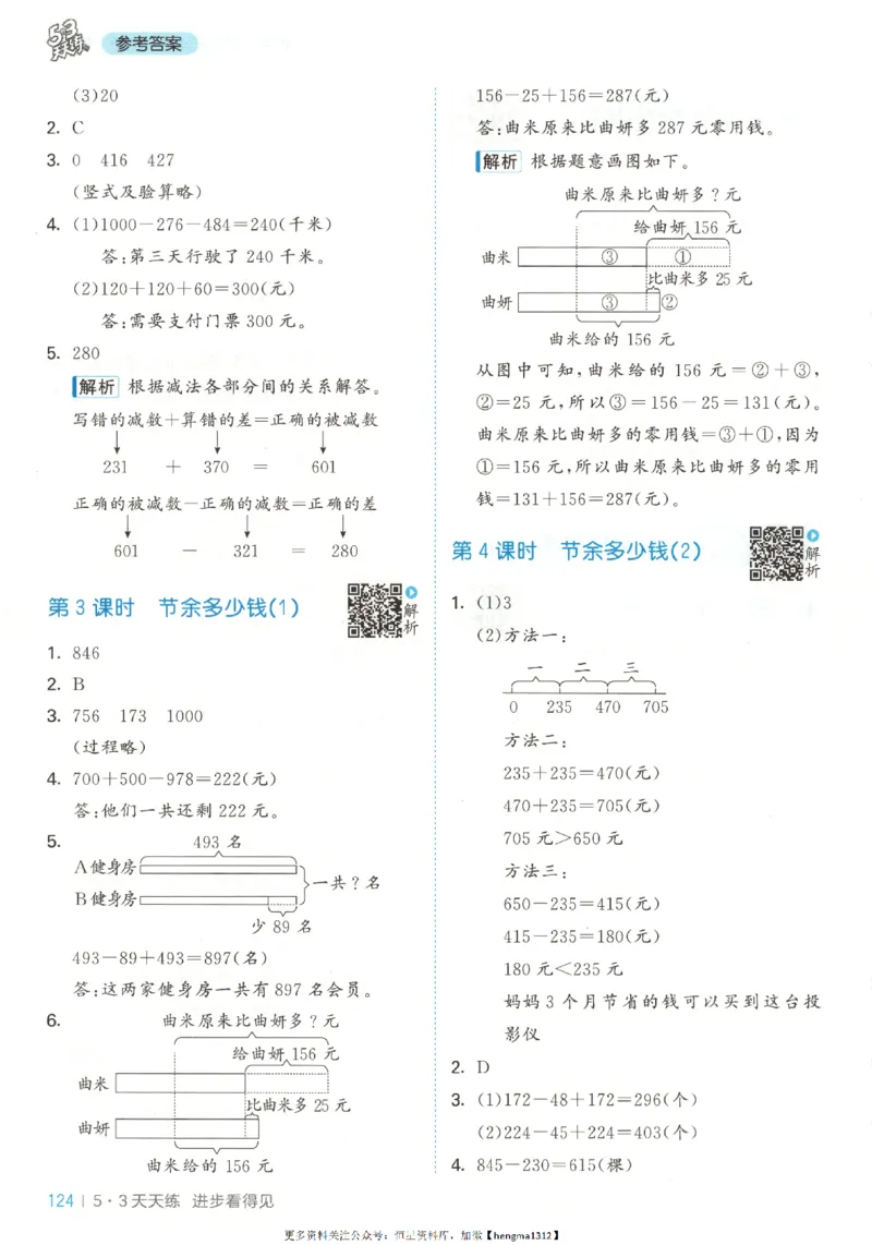 2025秋53天天练+单元测评卷数学3上BS_25秋小学语数英1-6年级《53天天练》合集_25秋《53天天练》数学北师大1-6上（完整版）