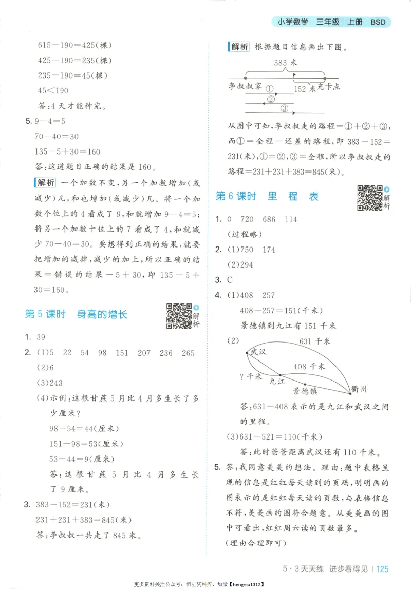 2025秋53天天练+单元测评卷数学3上BS_25秋小学语数英1-6年级《53天天练》合集_25秋《53天天练》数学北师大1-6上（完整版）