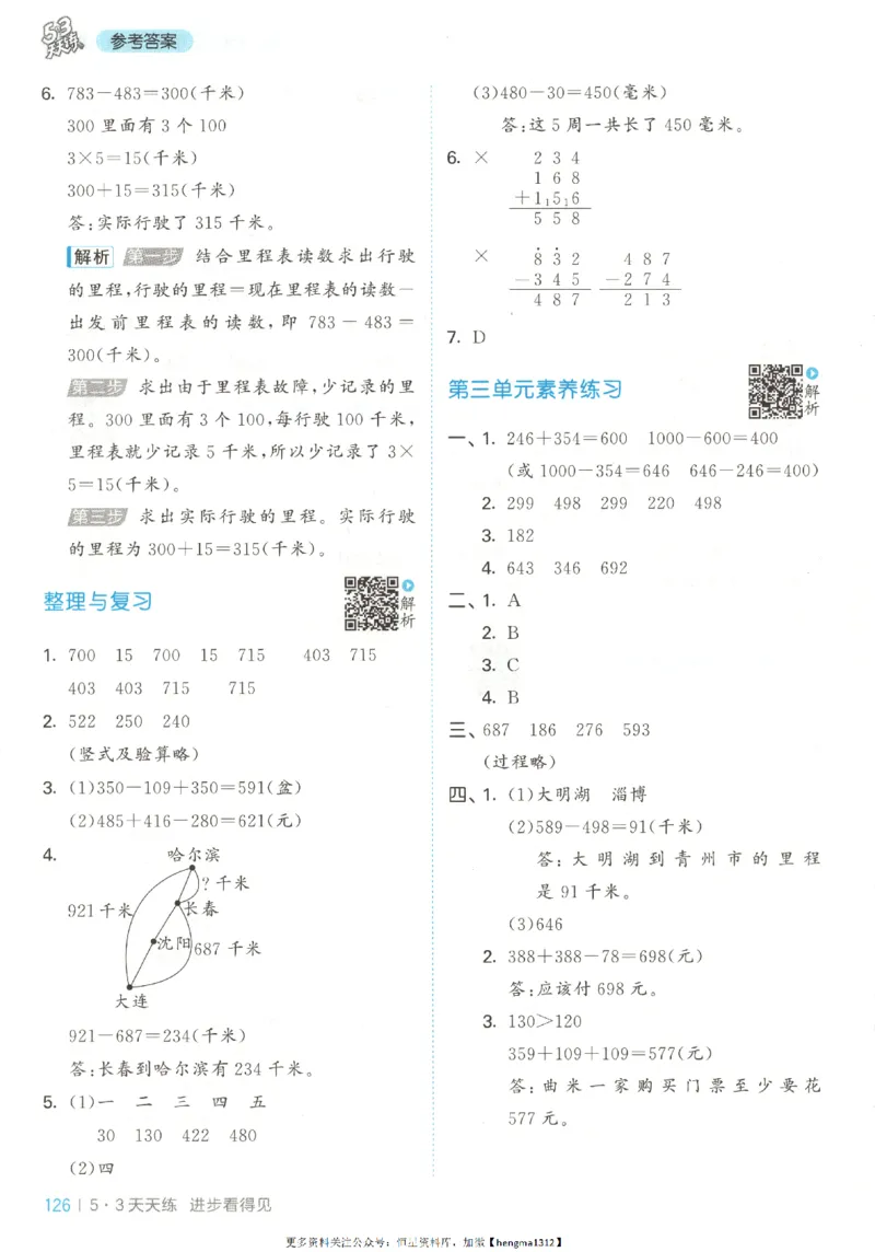 2025秋53天天练+单元测评卷数学3上BS_25秋小学语数英1-6年级《53天天练》合集_25秋《53天天练》数学北师大1-6上（完整版）
