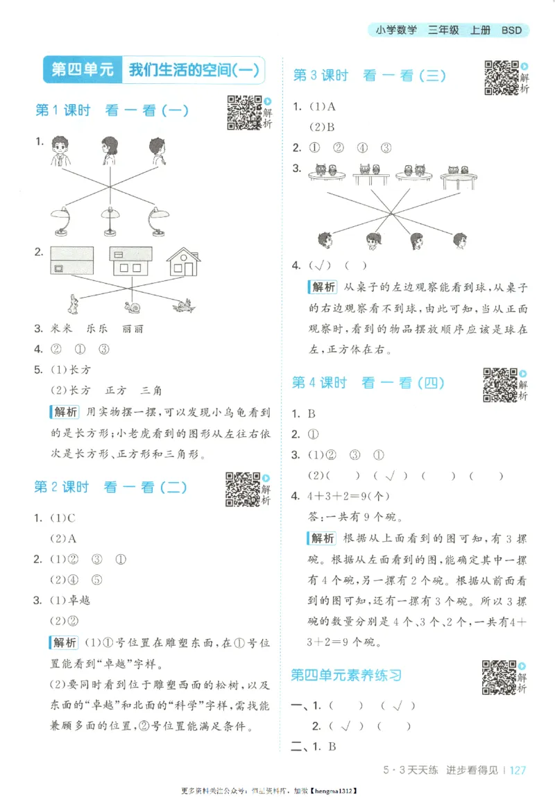2025秋53天天练+单元测评卷数学3上BS_25秋小学语数英1-6年级《53天天练》合集_25秋《53天天练》数学北师大1-6上（完整版）
