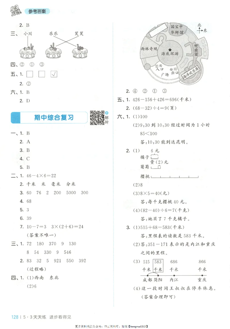 2025秋53天天练+单元测评卷数学3上BS_25秋小学语数英1-6年级《53天天练》合集_25秋《53天天练》数学北师大1-6上（完整版）