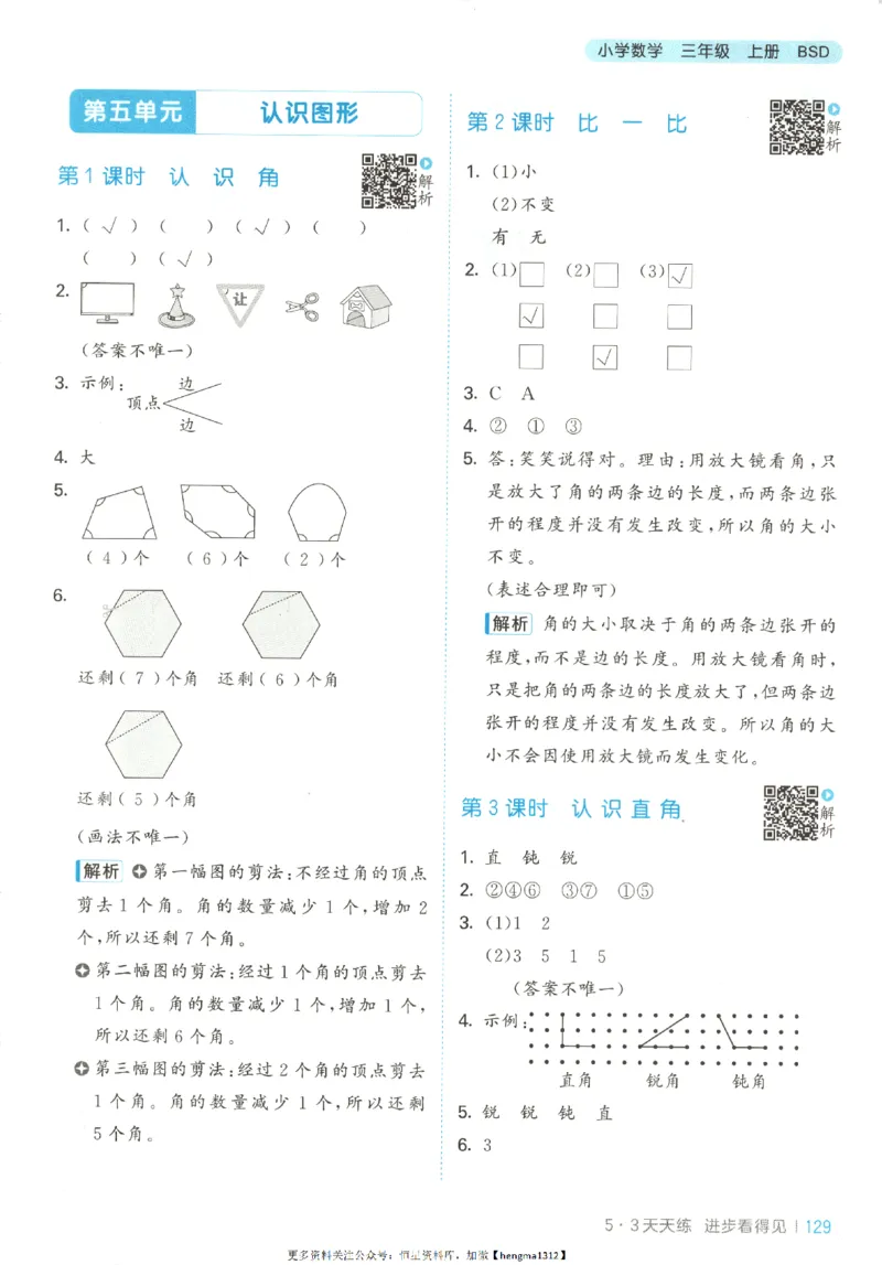 2025秋53天天练+单元测评卷数学3上BS_25秋小学语数英1-6年级《53天天练》合集_25秋《53天天练》数学北师大1-6上（完整版）