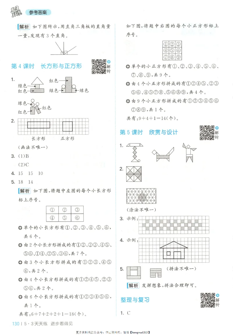 2025秋53天天练+单元测评卷数学3上BS_25秋小学语数英1-6年级《53天天练》合集_25秋《53天天练》数学北师大1-6上（完整版）