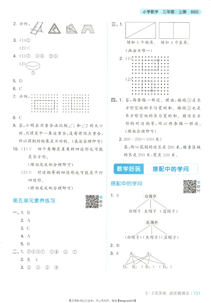 2025秋53天天练+单元测评卷数学3上BS_25秋小学语数英1-6年级《53天天练》合集_25秋《53天天练》数学北师大1-6上（完整版）