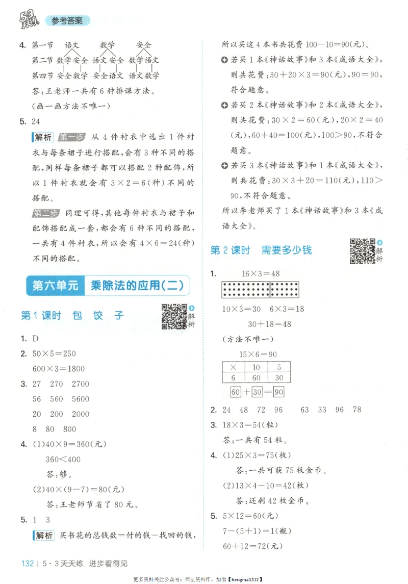 2025秋53天天练+单元测评卷数学3上BS_25秋小学语数英1-6年级《53天天练》合集_25秋《53天天练》数学北师大1-6上（完整版）