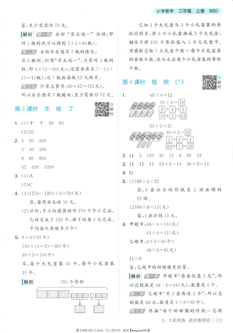 2025秋53天天练+单元测评卷数学3上BS_25秋小学语数英1-6年级《53天天练》合集_25秋《53天天练》数学北师大1-6上（完整版）