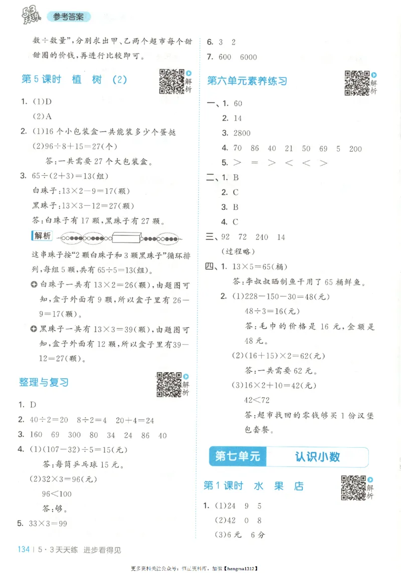 2025秋53天天练+单元测评卷数学3上BS_25秋小学语数英1-6年级《53天天练》合集_25秋《53天天练》数学北师大1-6上（完整版）
