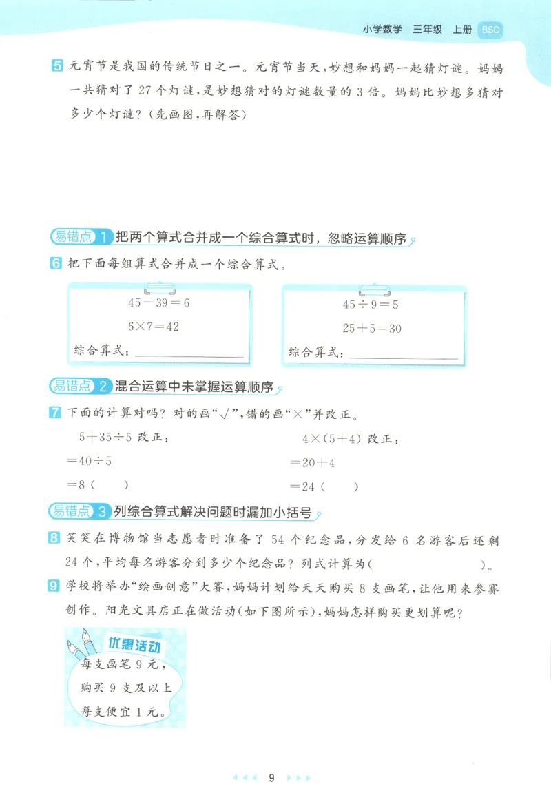 2025秋53天天练+单元测评卷数学3上BS_25秋小学语数英1-6年级《53天天练》合集_25秋《53天天练》数学北师大1-6上（完整版）