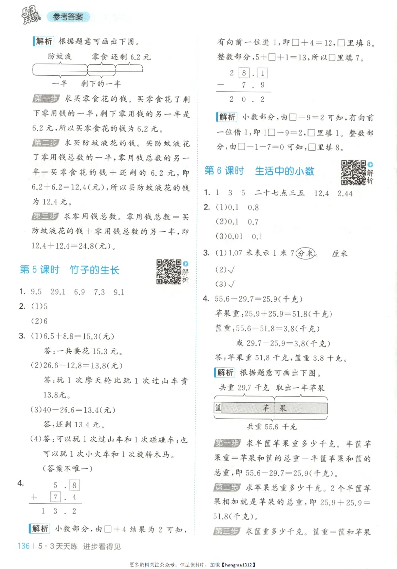 2025秋53天天练+单元测评卷数学3上BS_25秋小学语数英1-6年级《53天天练》合集_25秋《53天天练》数学北师大1-6上（完整版）