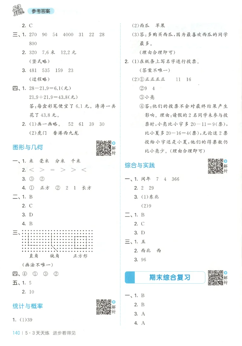 2025秋53天天练+单元测评卷数学3上BS_25秋小学语数英1-6年级《53天天练》合集_25秋《53天天练》数学北师大1-6上（完整版）