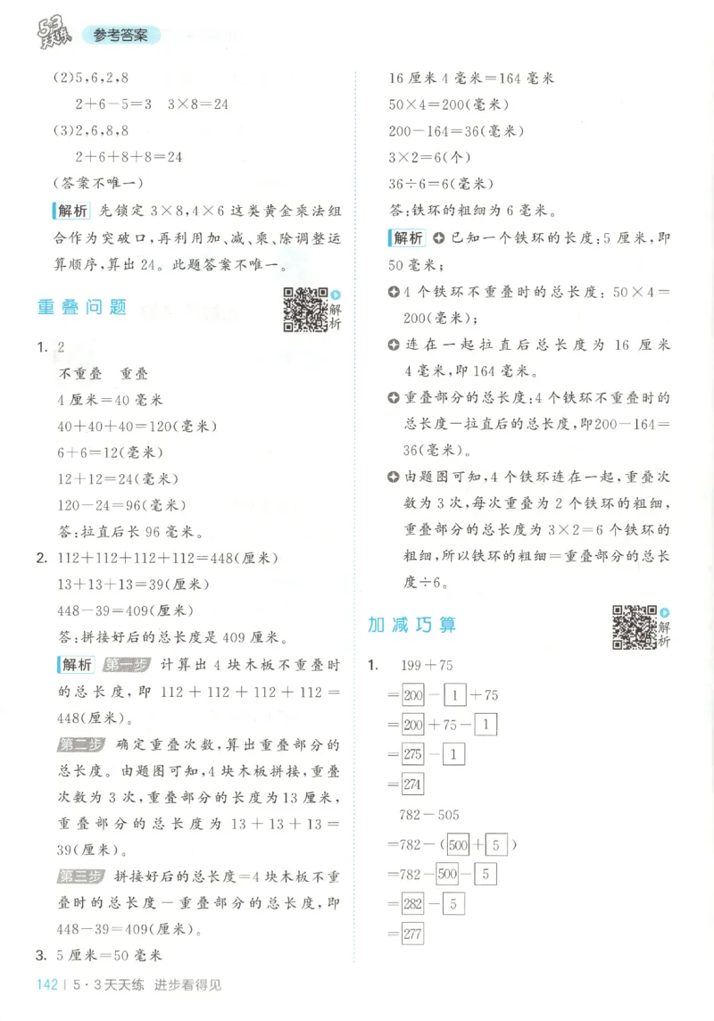 2025秋53天天练+单元测评卷数学3上BS_25秋小学语数英1-6年级《53天天练》合集_25秋《53天天练》数学北师大1-6上（完整版）