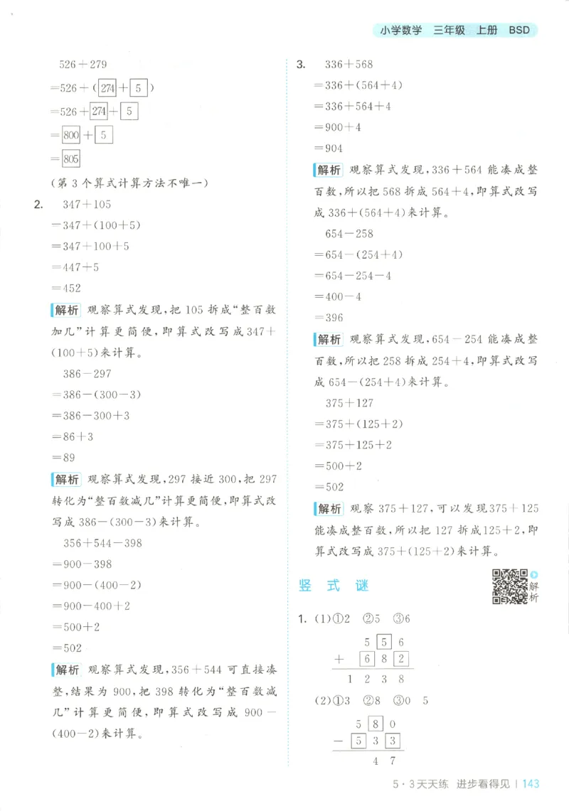 2025秋53天天练+单元测评卷数学3上BS_25秋小学语数英1-6年级《53天天练》合集_25秋《53天天练》数学北师大1-6上（完整版）