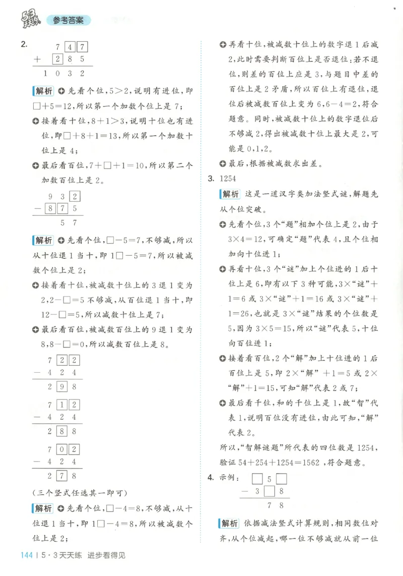 2025秋53天天练+单元测评卷数学3上BS_25秋小学语数英1-6年级《53天天练》合集_25秋《53天天练》数学北师大1-6上（完整版）