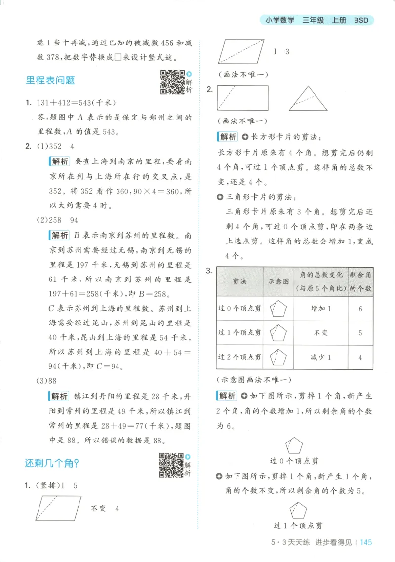 2025秋53天天练+单元测评卷数学3上BS_25秋小学语数英1-6年级《53天天练》合集_25秋《53天天练》数学北师大1-6上（完整版）