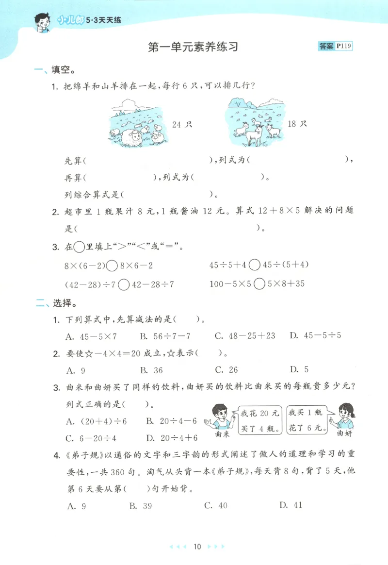 2025秋53天天练+单元测评卷数学3上BS_25秋小学语数英1-6年级《53天天练》合集_25秋《53天天练》数学北师大1-6上（完整版）