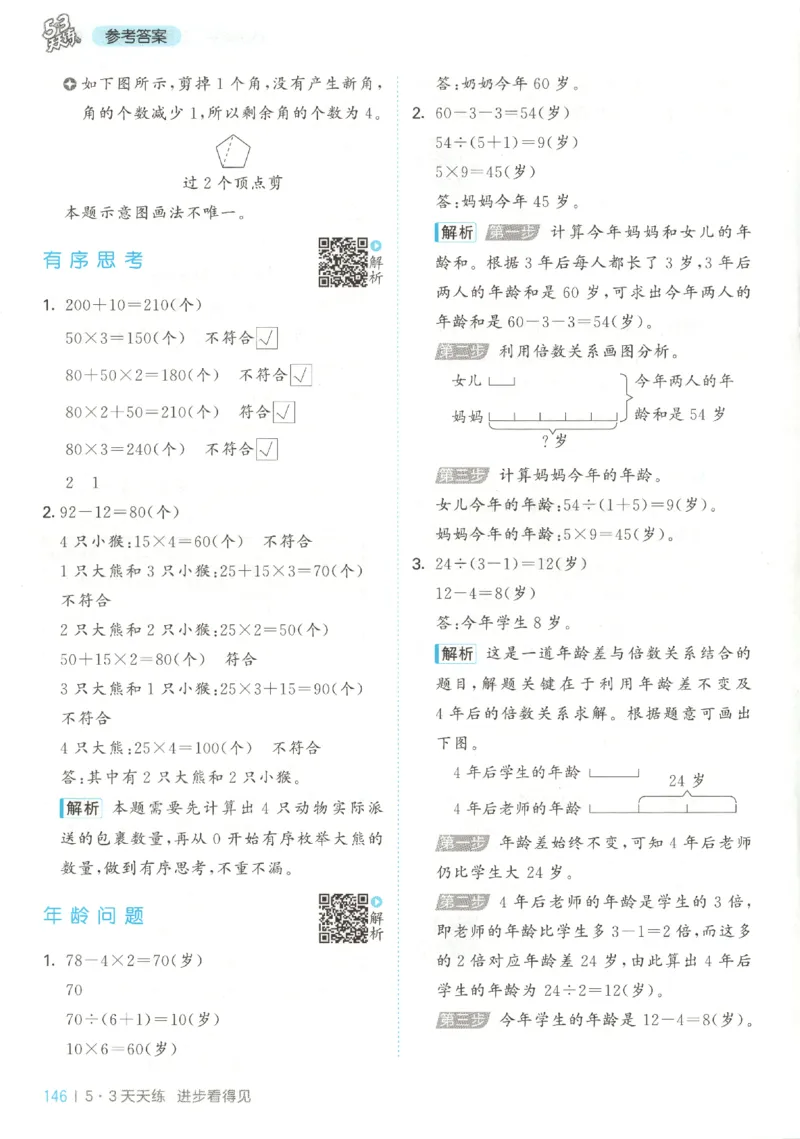 2025秋53天天练+单元测评卷数学3上BS_25秋小学语数英1-6年级《53天天练》合集_25秋《53天天练》数学北师大1-6上（完整版）