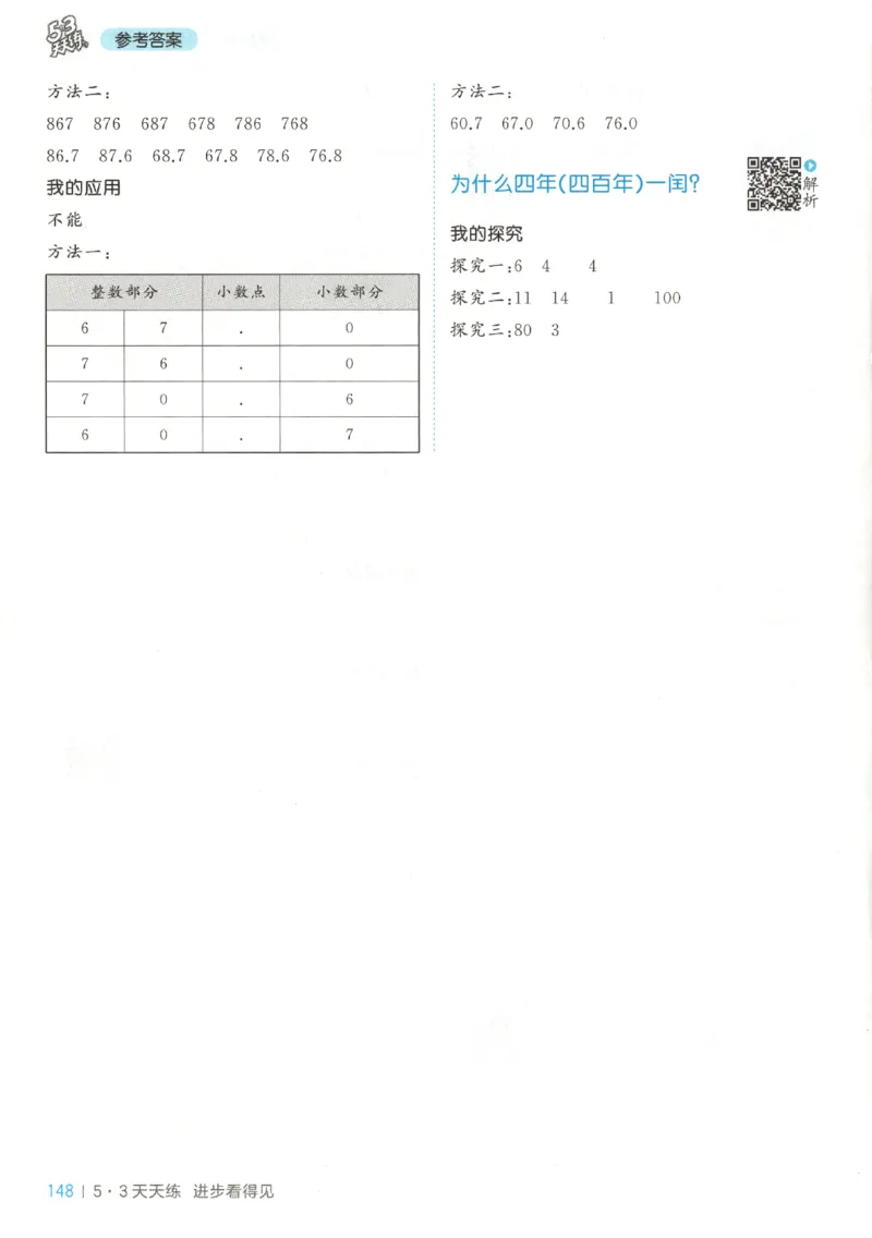 2025秋53天天练+单元测评卷数学3上BS_25秋小学语数英1-6年级《53天天练》合集_25秋《53天天练》数学北师大1-6上（完整版）