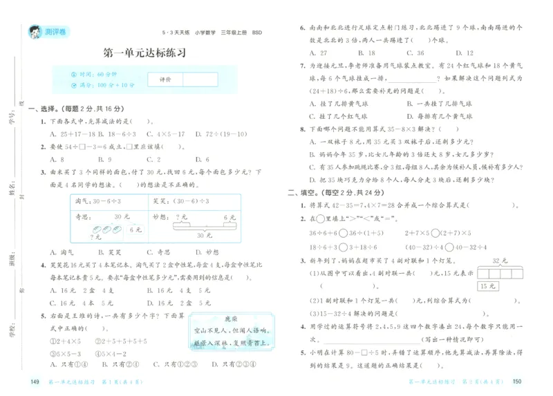 2025秋53天天练+单元测评卷数学3上BS_25秋小学语数英1-6年级《53天天练》合集_25秋《53天天练》数学北师大1-6上（完整版）