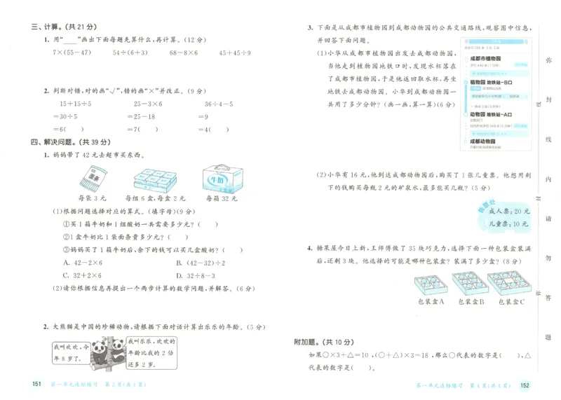 2025秋53天天练+单元测评卷数学3上BS_25秋小学语数英1-6年级《53天天练》合集_25秋《53天天练》数学北师大1-6上（完整版）