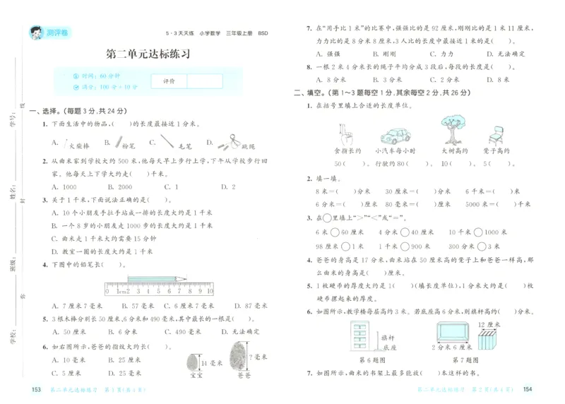 2025秋53天天练+单元测评卷数学3上BS_25秋小学语数英1-6年级《53天天练》合集_25秋《53天天练》数学北师大1-6上（完整版）