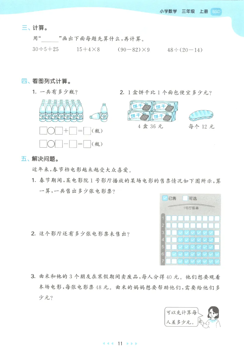 2025秋53天天练+单元测评卷数学3上BS_25秋小学语数英1-6年级《53天天练》合集_25秋《53天天练》数学北师大1-6上（完整版）