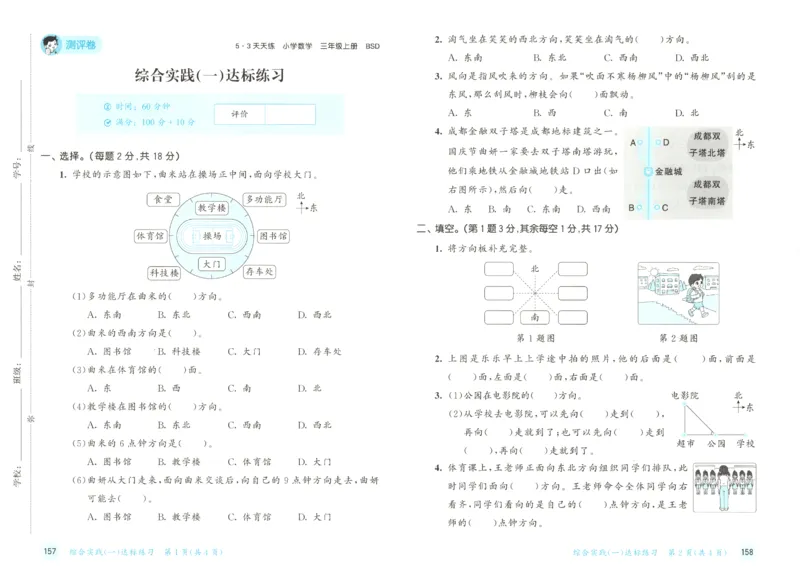 2025秋53天天练+单元测评卷数学3上BS_25秋小学语数英1-6年级《53天天练》合集_25秋《53天天练》数学北师大1-6上（完整版）