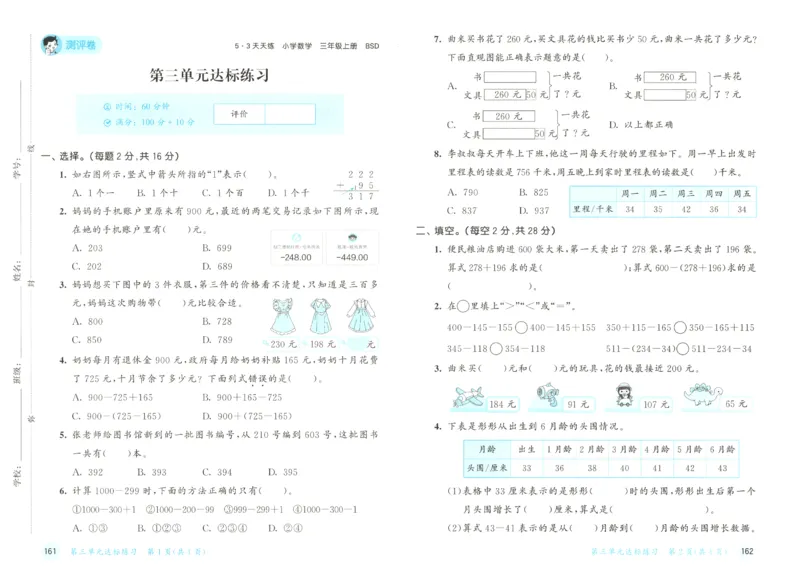 2025秋53天天练+单元测评卷数学3上BS_25秋小学语数英1-6年级《53天天练》合集_25秋《53天天练》数学北师大1-6上（完整版）