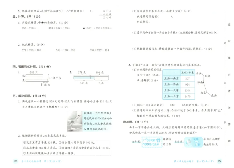 2025秋53天天练+单元测评卷数学3上BS_25秋小学语数英1-6年级《53天天练》合集_25秋《53天天练》数学北师大1-6上（完整版）