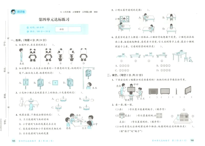 2025秋53天天练+单元测评卷数学3上BS_25秋小学语数英1-6年级《53天天练》合集_25秋《53天天练》数学北师大1-6上（完整版）