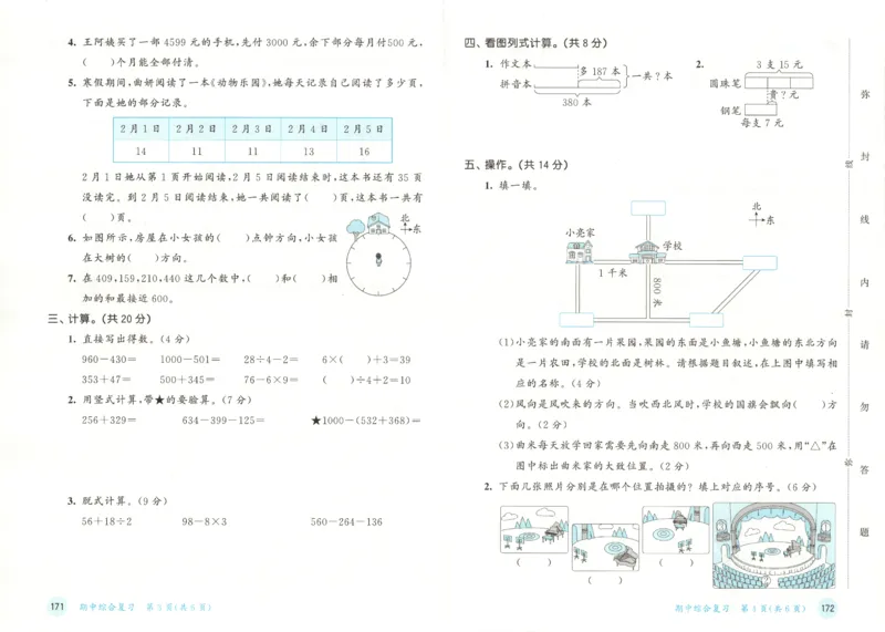 2025秋53天天练+单元测评卷数学3上BS_25秋小学语数英1-6年级《53天天练》合集_25秋《53天天练》数学北师大1-6上（完整版）