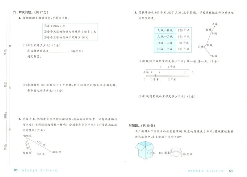 2025秋53天天练+单元测评卷数学3上BS_25秋小学语数英1-6年级《53天天练》合集_25秋《53天天练》数学北师大1-6上（完整版）