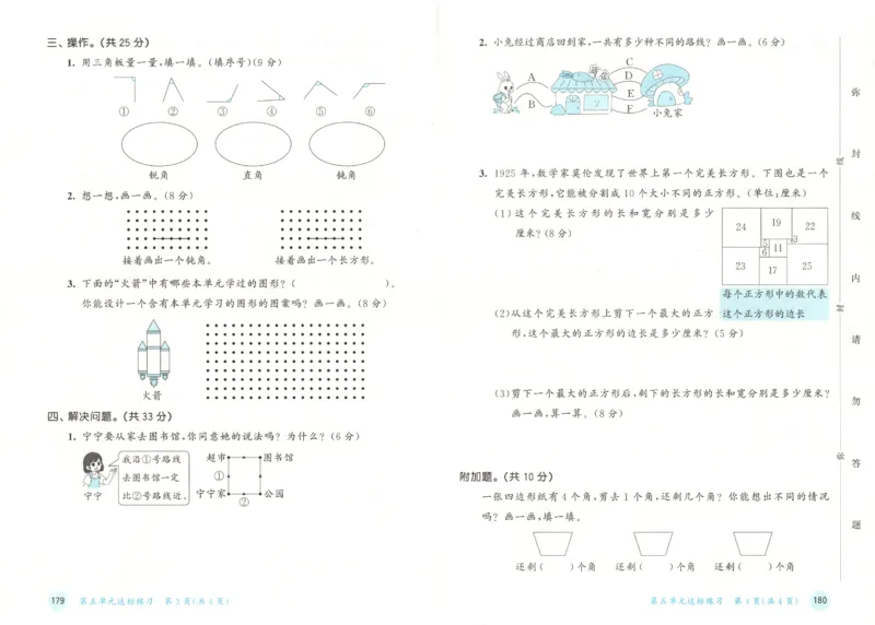 2025秋53天天练+单元测评卷数学3上BS_25秋小学语数英1-6年级《53天天练》合集_25秋《53天天练》数学北师大1-6上（完整版）