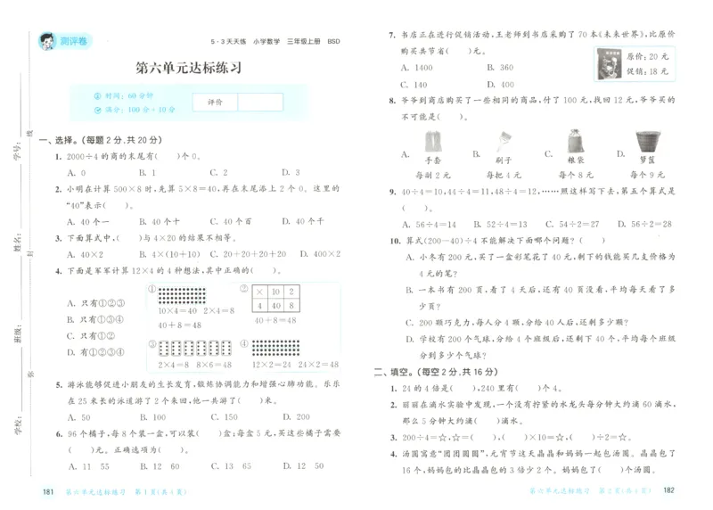 2025秋53天天练+单元测评卷数学3上BS_25秋小学语数英1-6年级《53天天练》合集_25秋《53天天练》数学北师大1-6上（完整版）