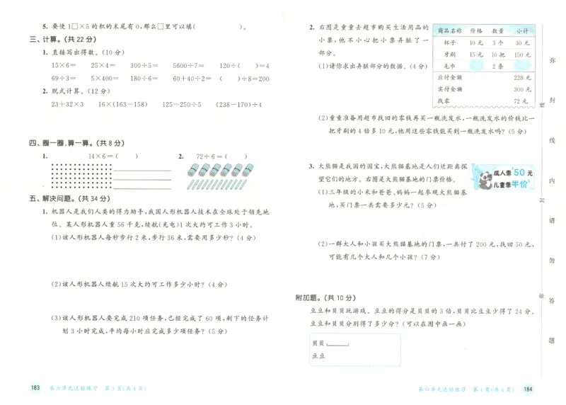 2025秋53天天练+单元测评卷数学3上BS_25秋小学语数英1-6年级《53天天练》合集_25秋《53天天练》数学北师大1-6上（完整版）