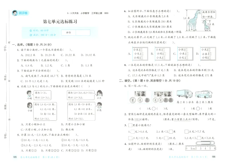 2025秋53天天练+单元测评卷数学3上BS_25秋小学语数英1-6年级《53天天练》合集_25秋《53天天练》数学北师大1-6上（完整版）