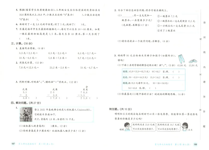 2025秋53天天练+单元测评卷数学3上BS_25秋小学语数英1-6年级《53天天练》合集_25秋《53天天练》数学北师大1-6上（完整版）