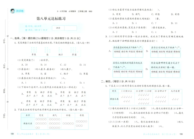 2025秋53天天练+单元测评卷数学3上BS_25秋小学语数英1-6年级《53天天练》合集_25秋《53天天练》数学北师大1-6上（完整版）