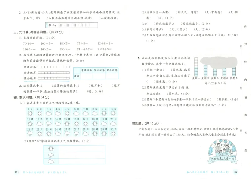 2025秋53天天练+单元测评卷数学3上BS_25秋小学语数英1-6年级《53天天练》合集_25秋《53天天练》数学北师大1-6上（完整版）
