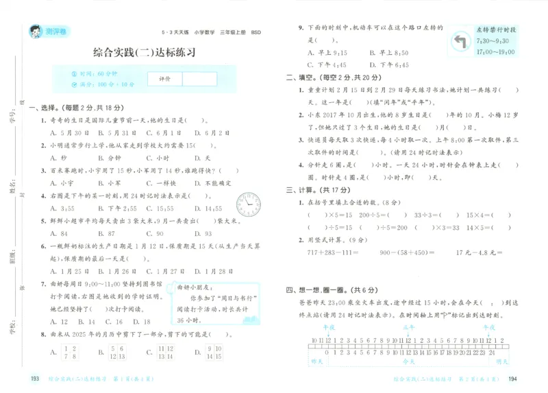 2025秋53天天练+单元测评卷数学3上BS_25秋小学语数英1-6年级《53天天练》合集_25秋《53天天练》数学北师大1-6上（完整版）