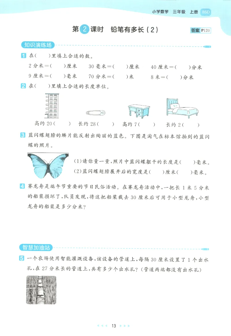 2025秋53天天练+单元测评卷数学3上BS_25秋小学语数英1-6年级《53天天练》合集_25秋《53天天练》数学北师大1-6上（完整版）