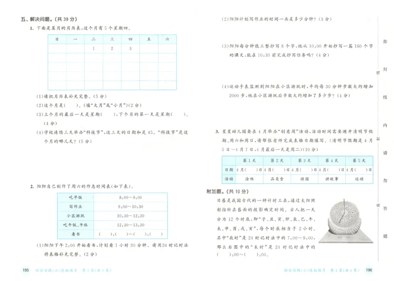 2025秋53天天练+单元测评卷数学3上BS_25秋小学语数英1-6年级《53天天练》合集_25秋《53天天练》数学北师大1-6上（完整版）