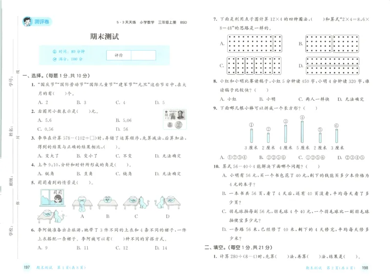 2025秋53天天练+单元测评卷数学3上BS_25秋小学语数英1-6年级《53天天练》合集_25秋《53天天练》数学北师大1-6上（完整版）