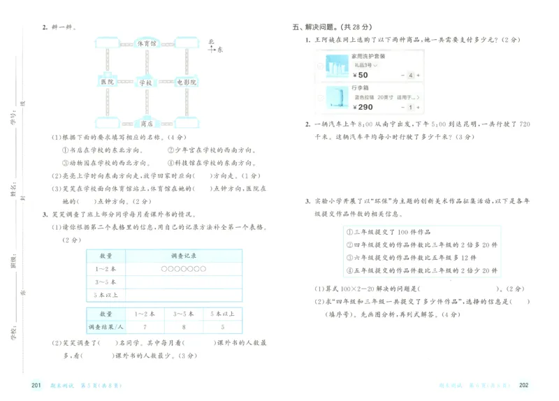 2025秋53天天练+单元测评卷数学3上BS_25秋小学语数英1-6年级《53天天练》合集_25秋《53天天练》数学北师大1-6上（完整版）