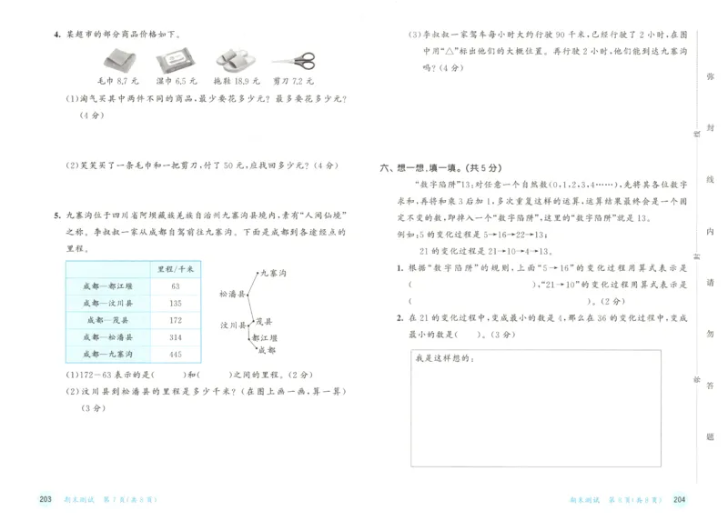 2025秋53天天练+单元测评卷数学3上BS_25秋小学语数英1-6年级《53天天练》合集_25秋《53天天练》数学北师大1-6上（完整版）