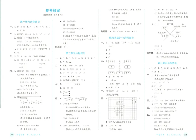 2025秋53天天练+单元测评卷数学3上BS_25秋小学语数英1-6年级《53天天练》合集_25秋《53天天练》数学北师大1-6上（完整版）