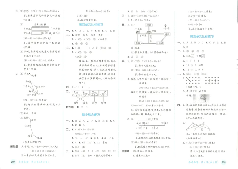 2025秋53天天练+单元测评卷数学3上BS_25秋小学语数英1-6年级《53天天练》合集_25秋《53天天练》数学北师大1-6上（完整版）