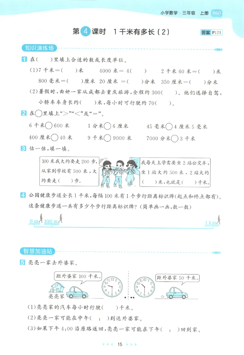 2025秋53天天练+单元测评卷数学3上BS_25秋小学语数英1-6年级《53天天练》合集_25秋《53天天练》数学北师大1-6上（完整版）
