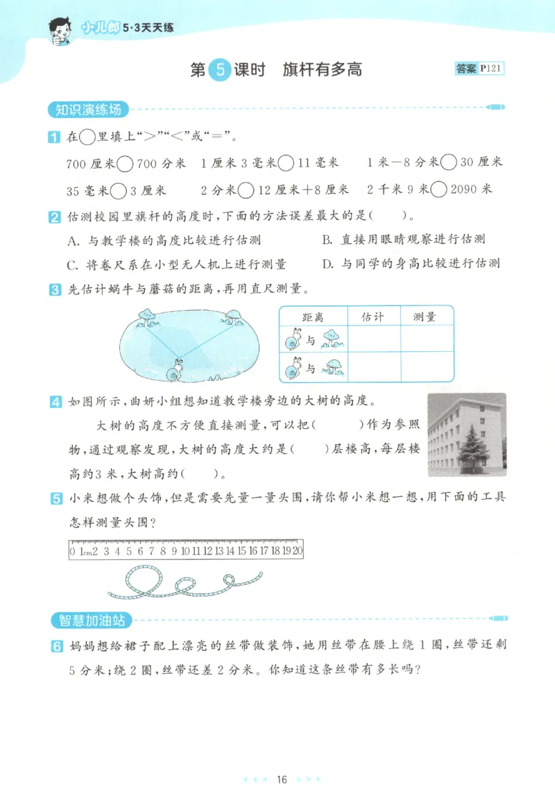 2025秋53天天练+单元测评卷数学3上BS_25秋小学语数英1-6年级《53天天练》合集_25秋《53天天练》数学北师大1-6上（完整版）