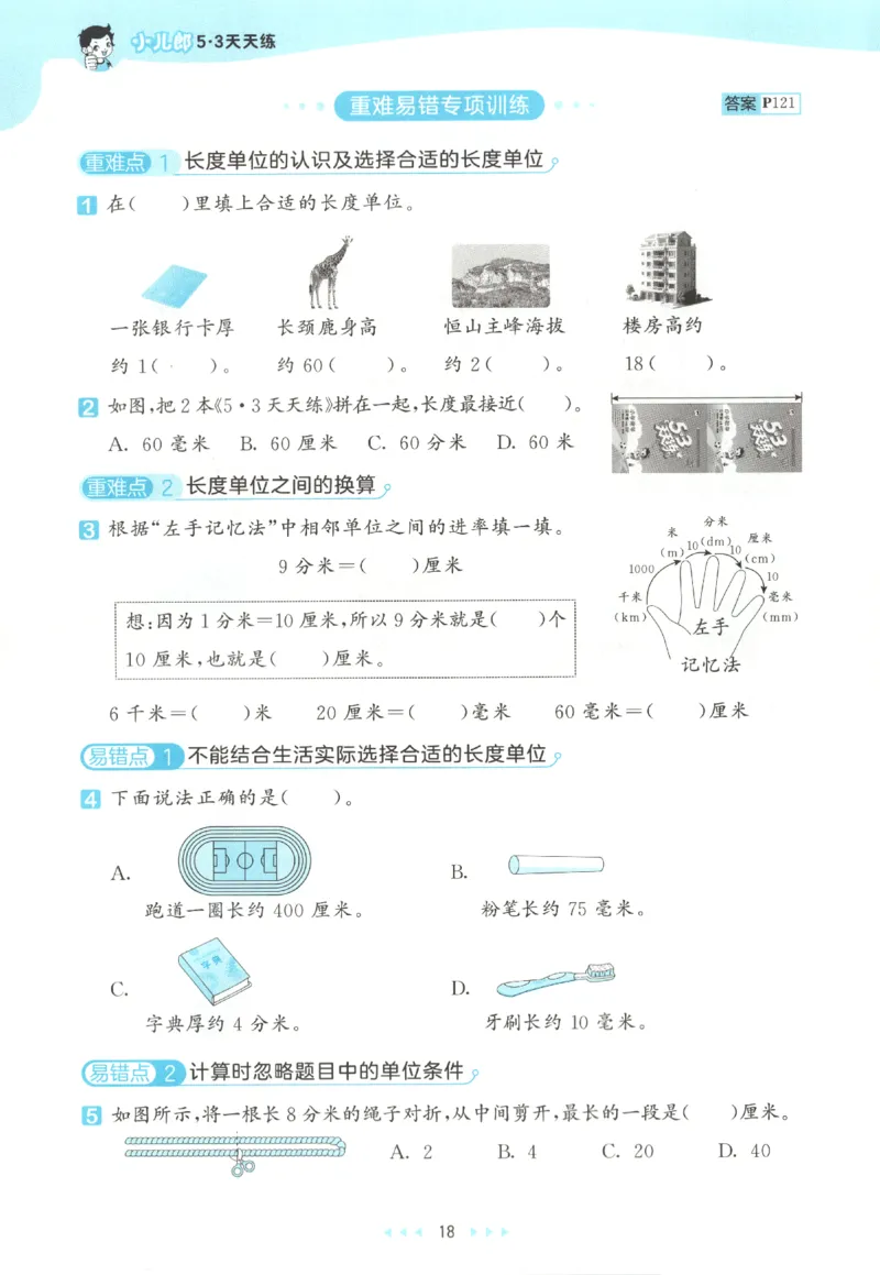 2025秋53天天练+单元测评卷数学3上BS_25秋小学语数英1-6年级《53天天练》合集_25秋《53天天练》数学北师大1-6上（完整版）